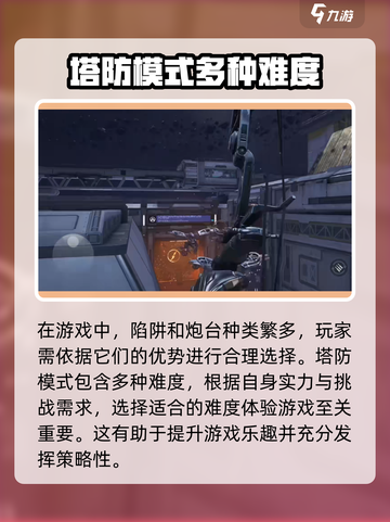 逆战未来塔防模式攻略介绍截图3