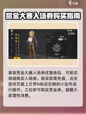 绝地求生未来之役赏金券怎么获得介绍截图4