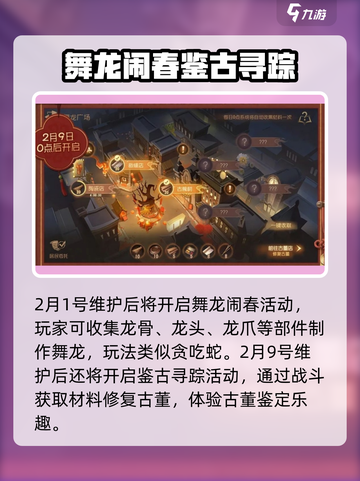 第五人格春节活动2024介绍截图3