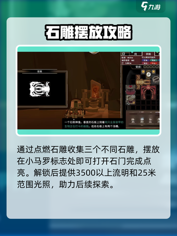 渔帆暗涌点亮雕像怎么完成介绍截图4