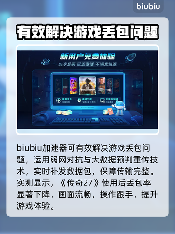 传奇27加速器推荐🔥传奇玩家必看！截图4