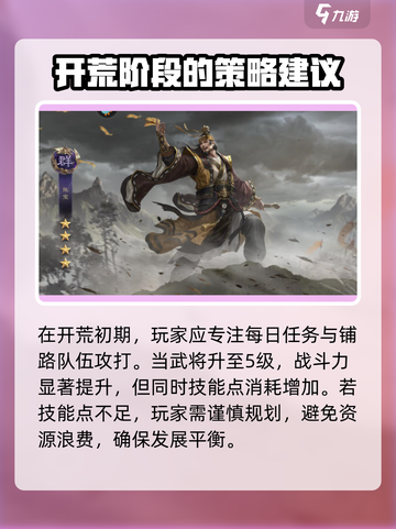 三国群英传鸿鹄霸业开荒攻略介绍截图3