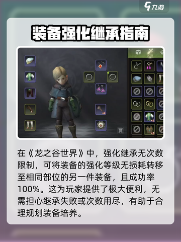 龙之谷世界强化继承怎么弄介绍截图3