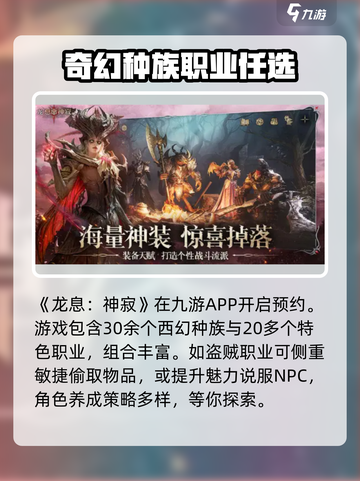 龙息神寂内测下载介绍截图2