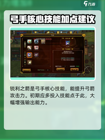 热江手游弓手🔥加点秘籍，玩转弓手必备！截图3