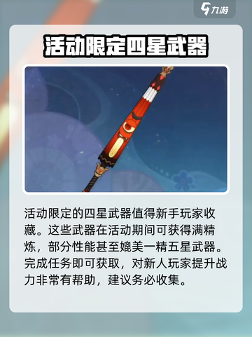 原神3.3新武器有什么介绍截图3