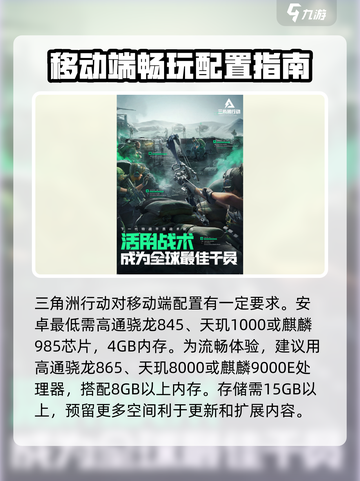 🔥三角洲行动机型配置要求💡你的手机能流畅运行吗？截图4