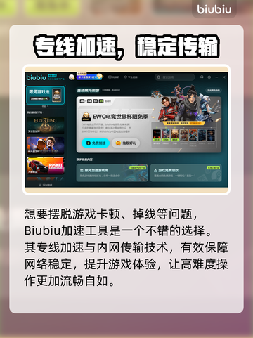 🔥游戏加速器怎么选？速看热门推荐！🎮截图3