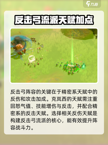 万龙觉醒反击弓阵容玩法介绍截图3