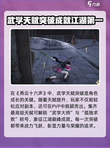 燕云十六声武学天赋怎么玩介绍截图5