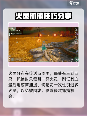 仙剑世界火灵位置在哪介绍截图3