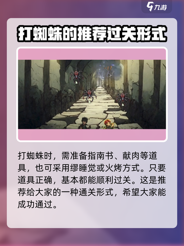 无名者屠龙🔥蜘蛛关卡通关秘籍💡截图2