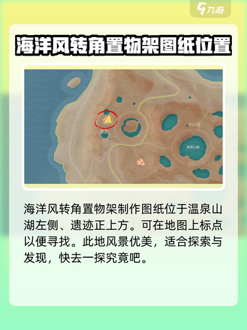 心动小镇✨海洋风制作图纸位置大曝光！快来看👇截图2