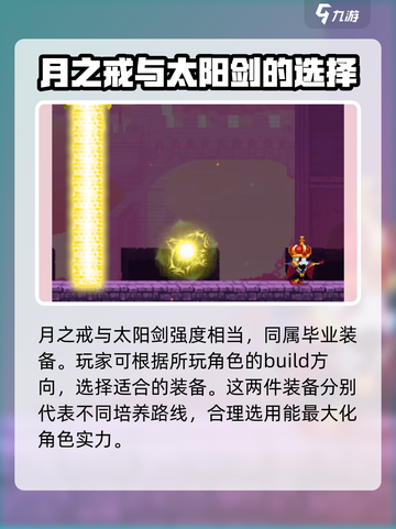 小骨英雄杀手月之戒和太阳剑哪个好用介绍截图5