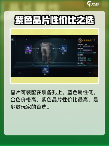 星球重启晶片配置推荐介绍截图2