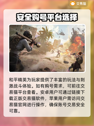 和平精英：快速交易游戏账号平台大揭秘💥截图2