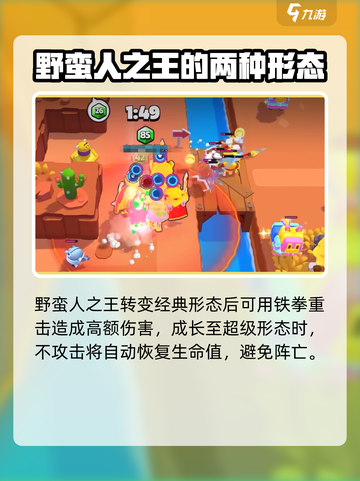 爆裂小队🔥野蛮人之王技能全解析！💥截图4