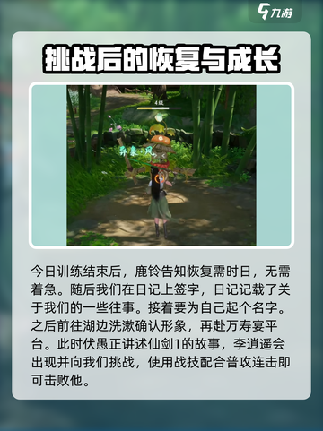 仙剑世界攻略介绍介绍截图4