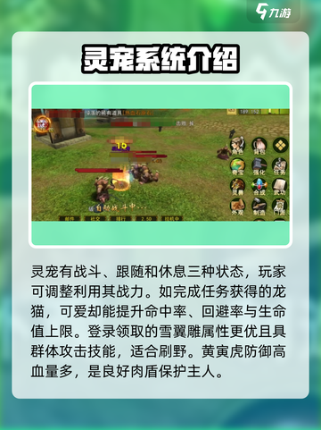 热江手游灵宠系统介绍介绍截图2