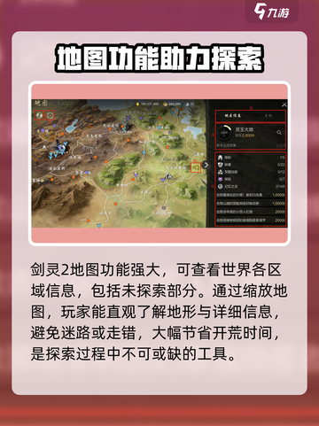 剑灵2手游地图攻略分享介绍截图2