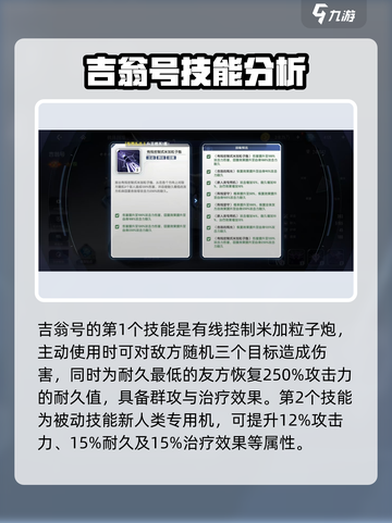 高达钢铁之诗吉翁号🔥技能效果全面分析！截图2
