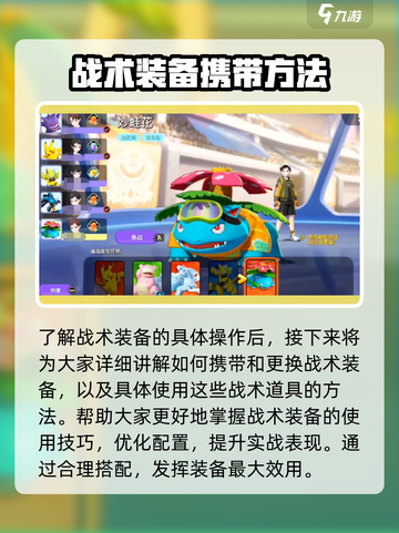 宝可梦大集结💡对战道具更换方法大公开！截图3
