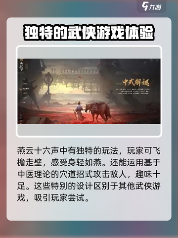🔥燕云十六声竟是这种类型游戏！玩过才知道💡截图4