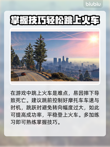 GTA6火车脱轨任务🔥超简单攻略📍截图3