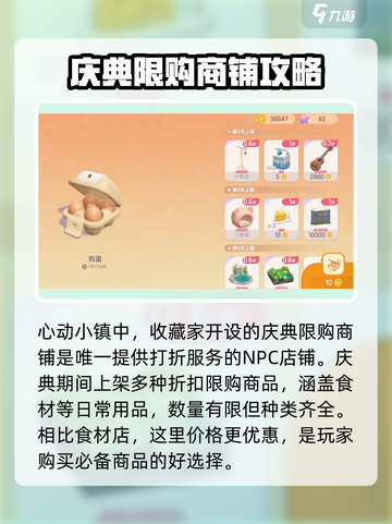 心动小镇🔥超值打折商品购买攻略来了！快抢！截图2