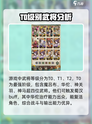 群英风华录武将等级划分介绍截图2