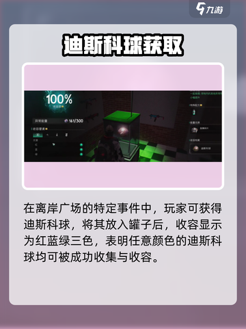  Disco球位置曝光！🎮七日世界寻宝截图2