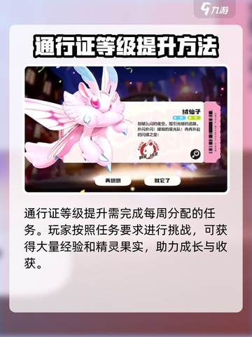 洛克王国手游氪金攻略介绍截图4