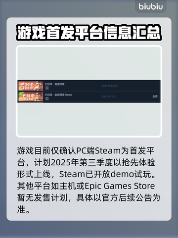 巴别塔垂直国度🔥发售价格&平台大曝光！💥截图3
