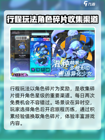 跃迁旅人行程怎么玩介绍截图2
