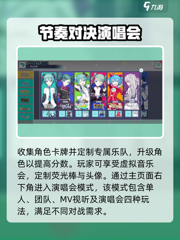 初音未来缤纷舞台怎么玩介绍截图3