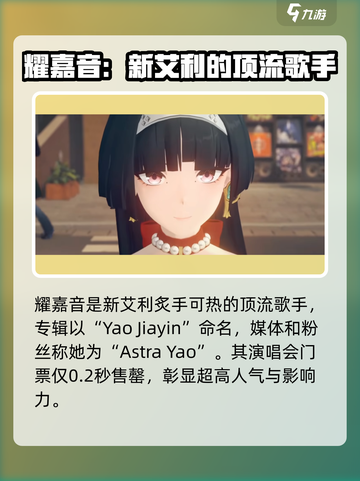 绝区零🔥耀嘉音角色爆料✅什么时候出？截图2