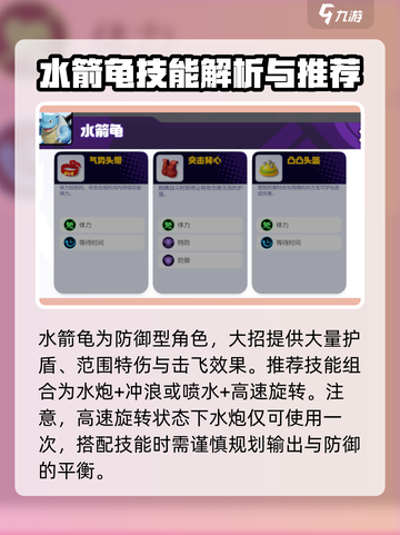 宝可梦大集结🔥水箭龟超强技巧分享！✨截图5