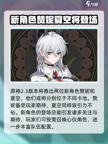 鸣潮2.3前瞻直播介绍介绍截图3