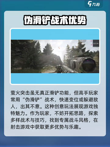 萤火突击手游🔥滑铲技巧大曝光！玩家必看⚡截图3