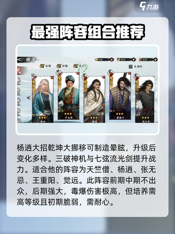 新射雕群侠传之铁血丹心杨逍值得培养吗介绍截图4