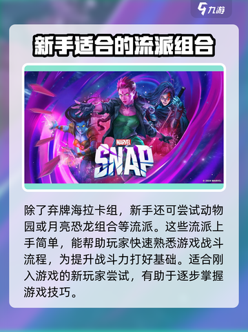 漫威对决🔥海拉卡组终极攻略，逆转弃牌制胜关键！截图4