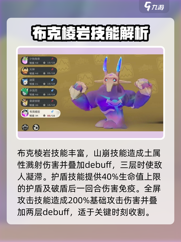 洛克王国世界🔥布克棱岩超全介绍来啦！截图3