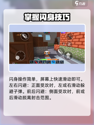 像素射击闪身攻略💎助你制胜游戏名场面🔥截图2