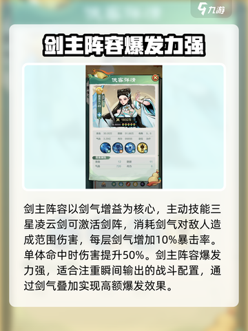 小小英雄剑主阵容怎么搭配介绍截图2