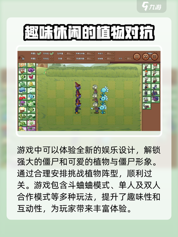 植物大战僵尸杂交版斗蛐蛐介绍介绍截图4