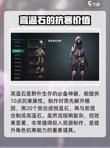 七日世界寒冷抗性提升方法介绍截图2