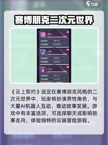 云上契约🔥超详细玩法介绍，不看后悔！截图2