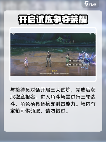 鸣潮🔥角斗本色任务通关秘籍🎉截图3