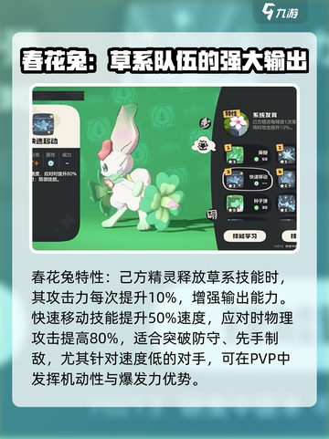 洛克王国手游春花兔怎么样介绍截图2