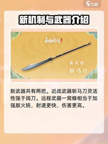 永劫无间手游S3赛季🔥全新内容抢先看！截图4